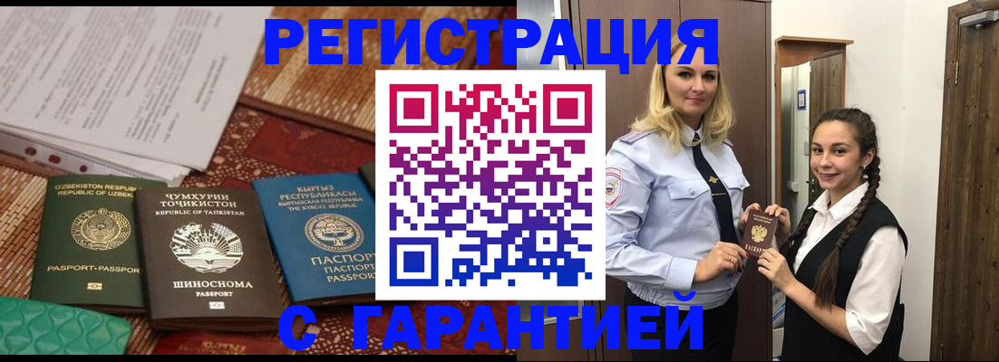 временная регистрация 2025 в Шумихе