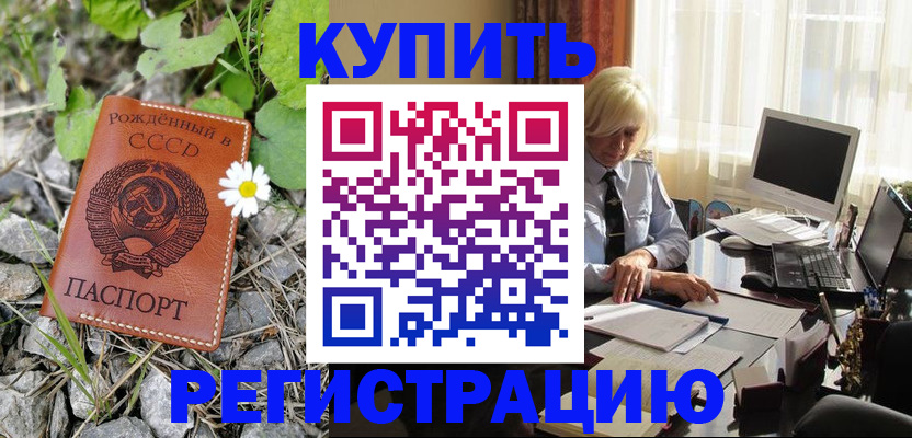 временная регистрация поиск в Шумихе