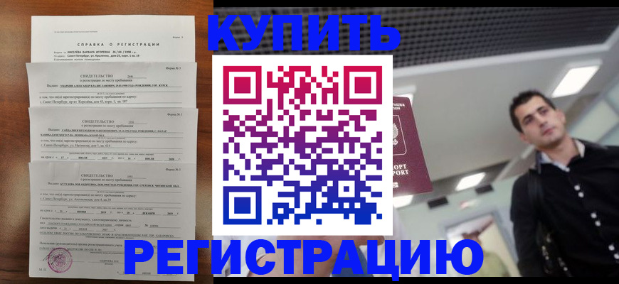 временная регистрация собственник в Шумихе