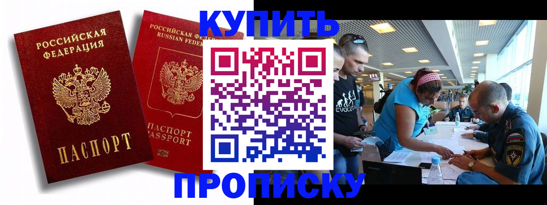 прописка паспорт в Шумихе